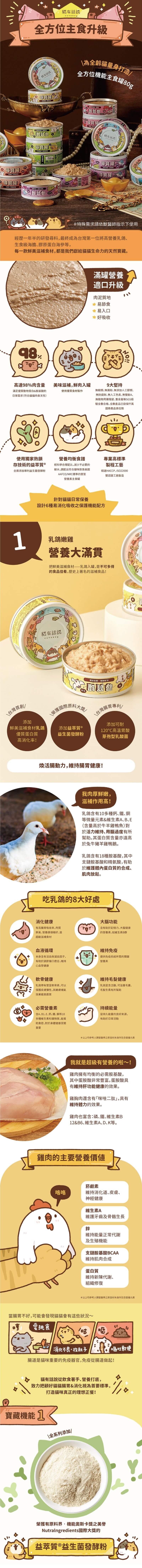 貓有話說 (乳鴿嫩雞) 尋寶罐主食罐