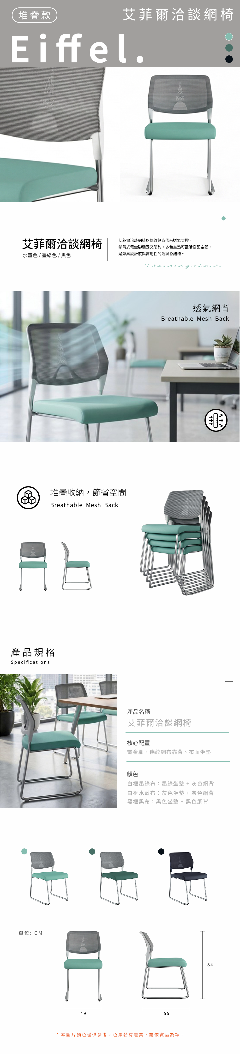 辦公桌,辦公家具,辦公室規劃,歐韻,辦公規劃,木製辦公桌,雙人工作站,主管桌,辦公書桌,個人工作桌,高櫃辦公桌,goodshit,歐韻辦公家具,辦公桌規劃,工作桌,培訓椅,培訓桌,椅子,洽談椅,會議椅,695-9 艾菲爾洽談網椅 (黑框黑布)