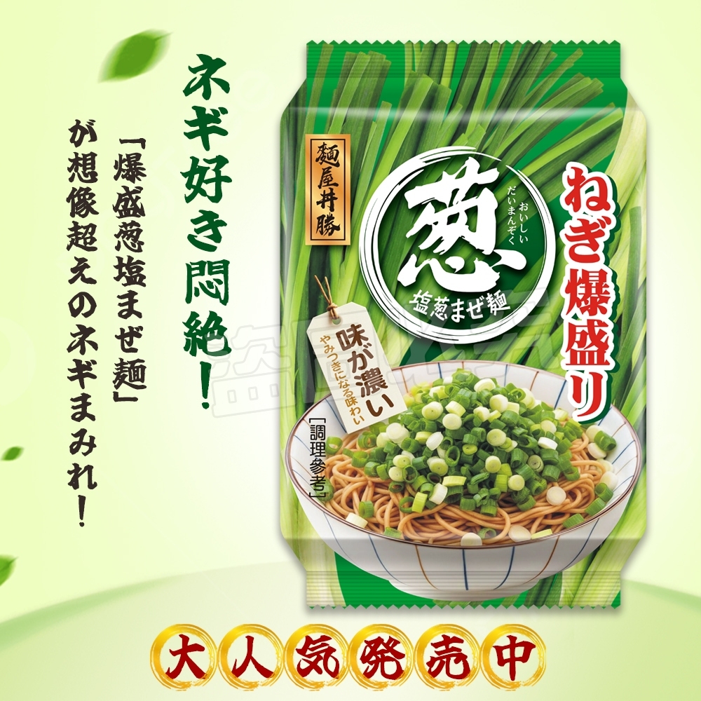 WSBB11640  蔥爆量!!爆盛蔥鹽拌麵 109g《一組3包》（7月底）