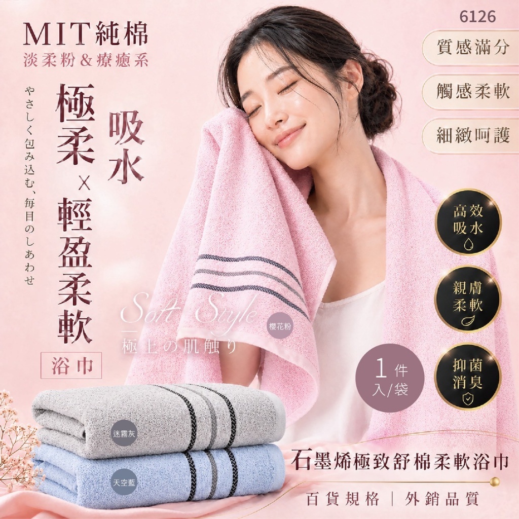 WSBB11641  日本🇯🇵同款品質石墨烯極致舒棉柔軟浴巾《一組兩件》（7月底）