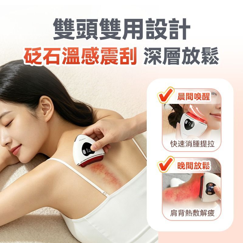 Comforbot雙頭微電流砭石熱敷震動推刮點按全身多部位祛濕通絡刮痧板PRO 2.0  T250（2-3星期寄出）