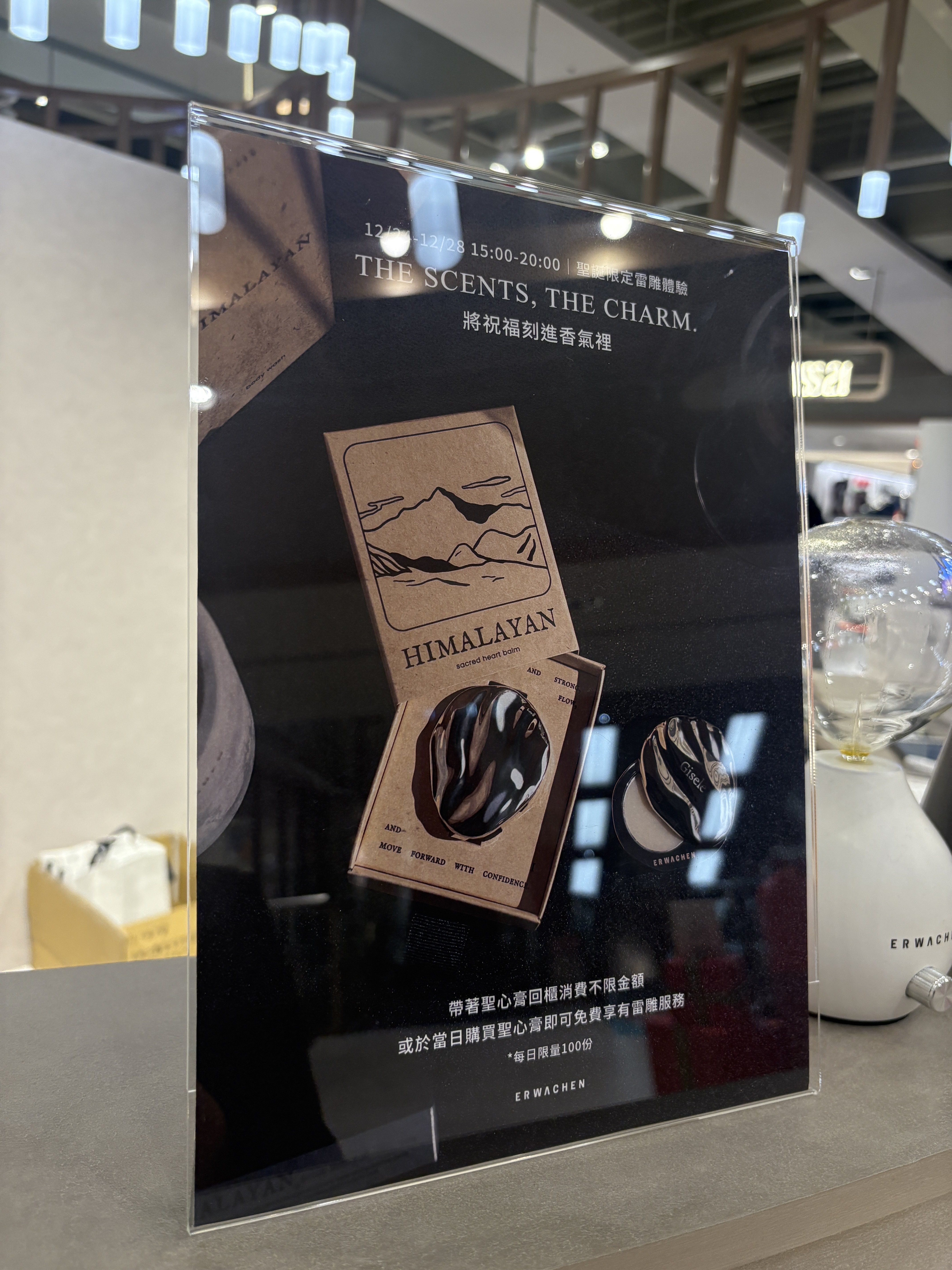 質感香氛品牌滿額限定雷雕體驗