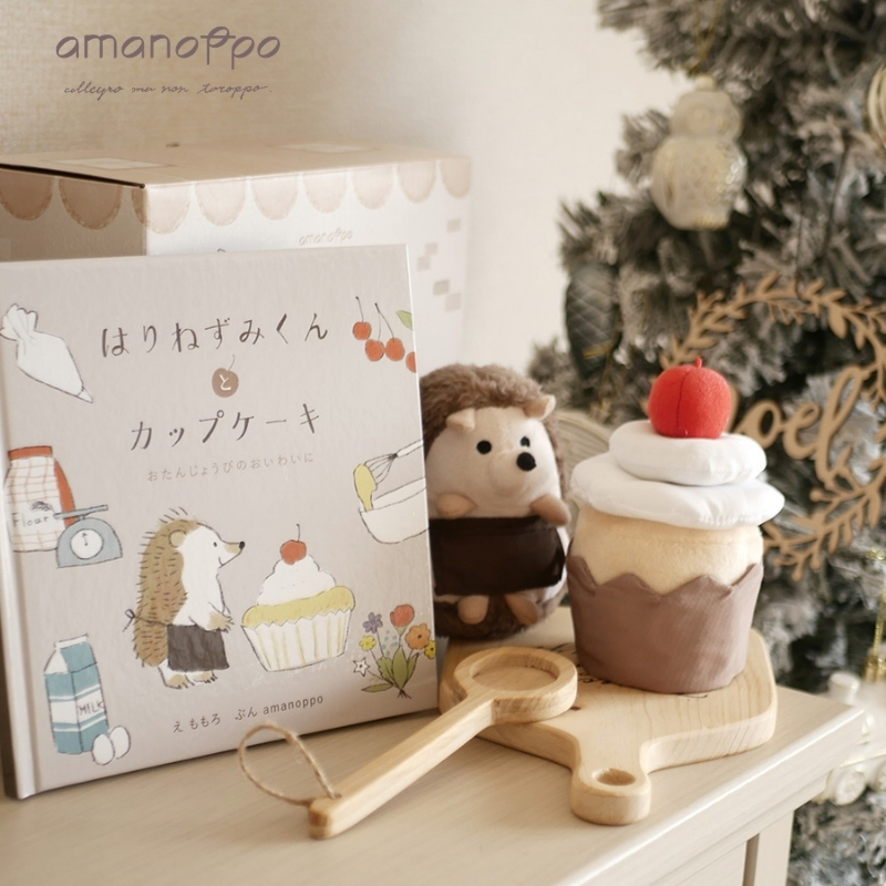【日本 amanoppo】 小刺蝟與杯子蛋糕 繪本＆布偶玩具(內附中文譯本）