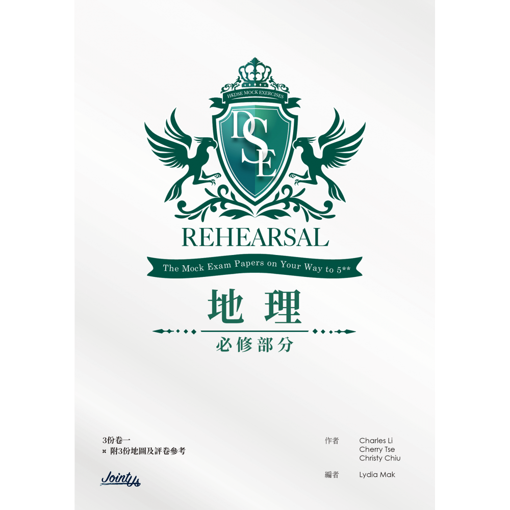DSE Rehearsal 地理 (中文版)(Joint Us)