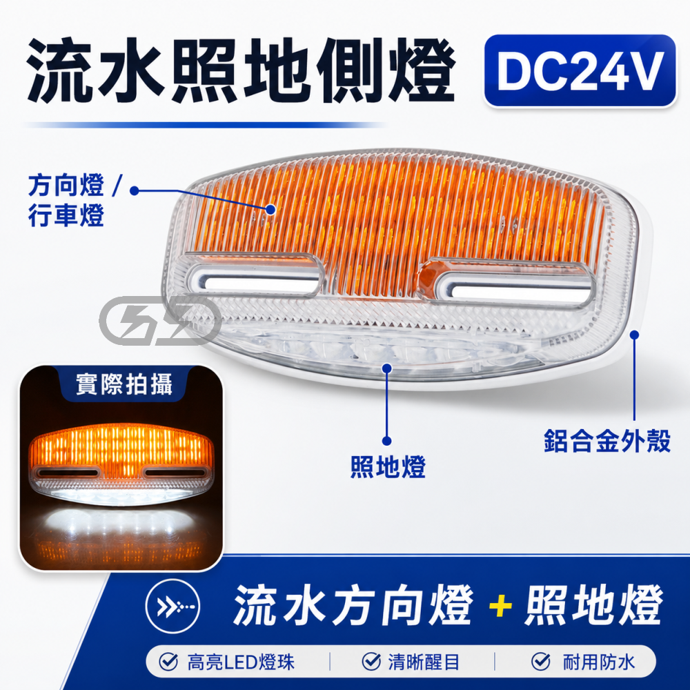 24V橢圓工字邊燈 晶典光電