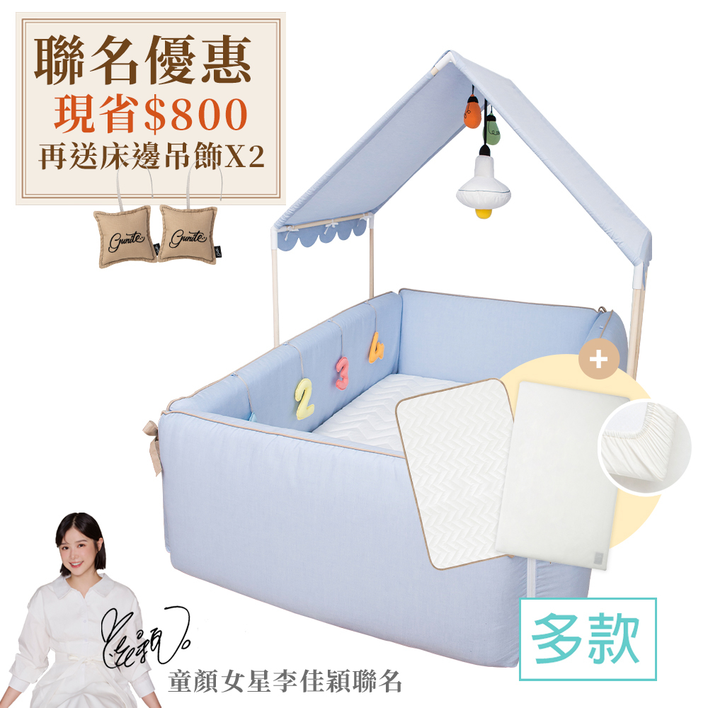 保潔替換組｜gunite 第三代落地式沙發嬰兒陪睡床0-6歲+屋頂組(含保潔墊+床單)｜多款可選