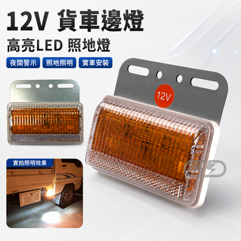 (S10)12V 側燈 黃光 晶典光電