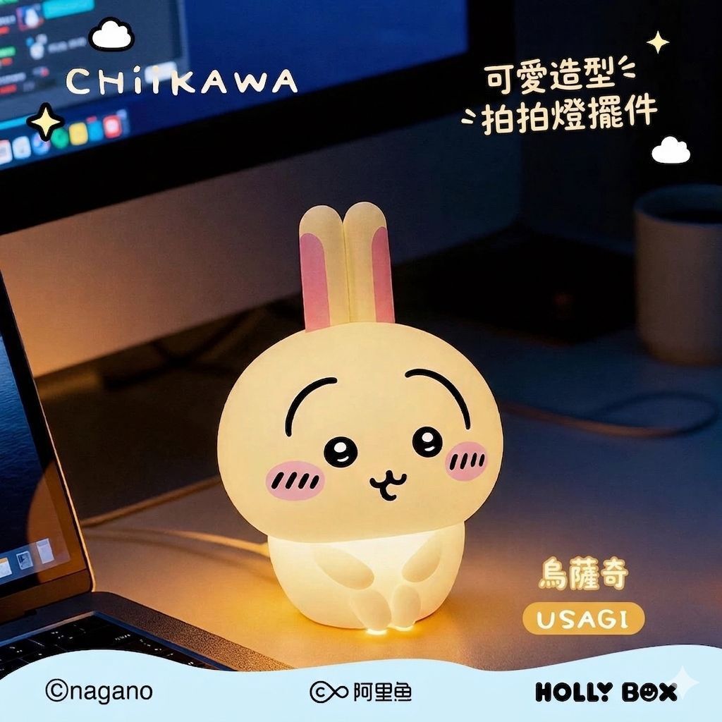 Hollybox x Chiikawa-萌萌拍拍小夜燈 T253（2-3星期寄出）