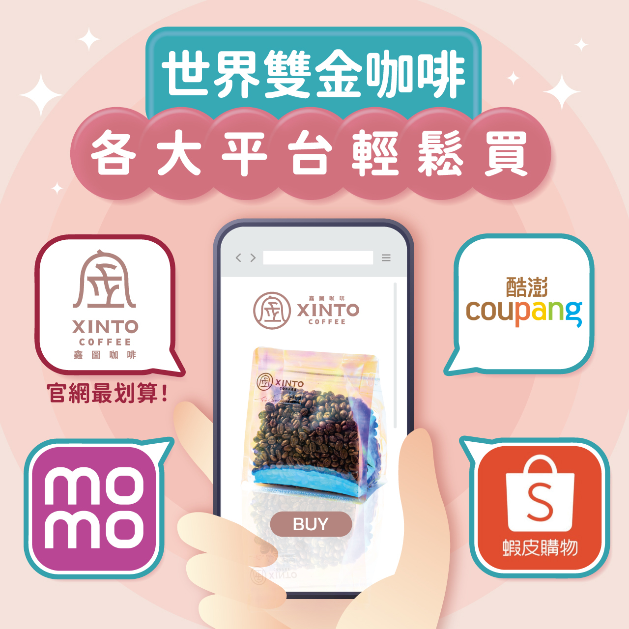 多平台通路｜最新活動資訊
