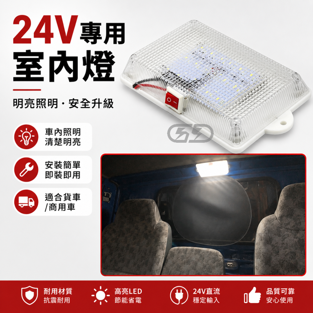(S15) LED 24V室內燈 晶典光電