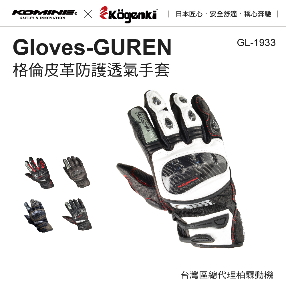 【KOMINE × KOGENKI 聯名】KO-GL193 夏季卡夢防摔手套