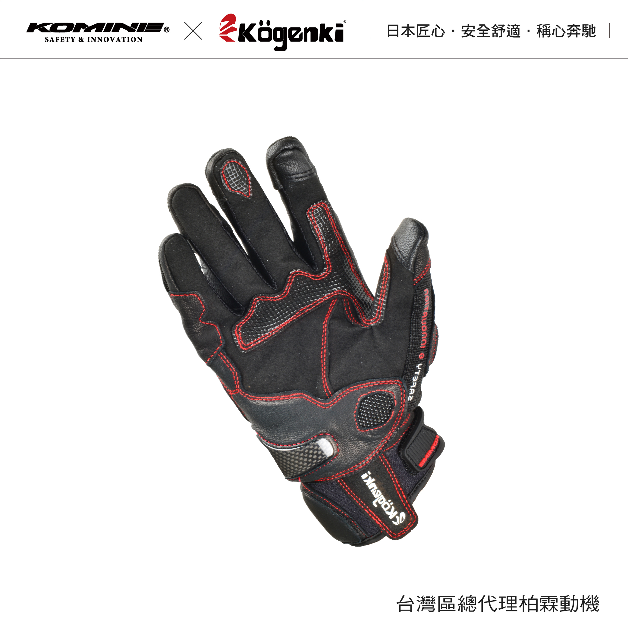 【KOMINE × KOGENKI 聯名】KO-GL193 夏季卡夢防摔手套