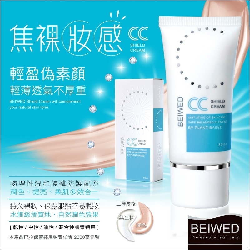 WSBB11648  BEIWED 全效柔顏隔離霜系列 30g（7月底）