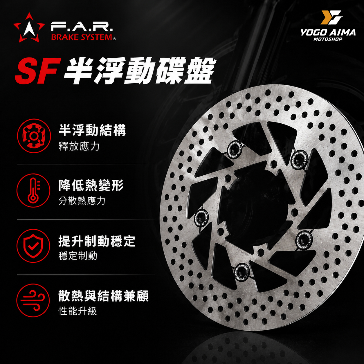 FAR SF 半浮動 碟盤 煞車盤 勁戰 KRV JETS DRG MMBCU