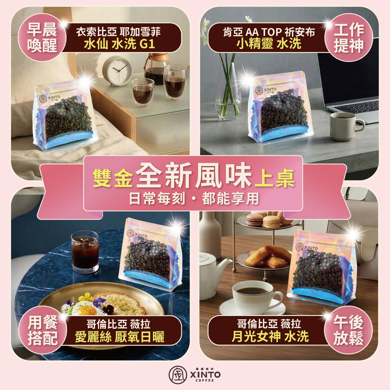 四月新豆上市｜最新活動資訊