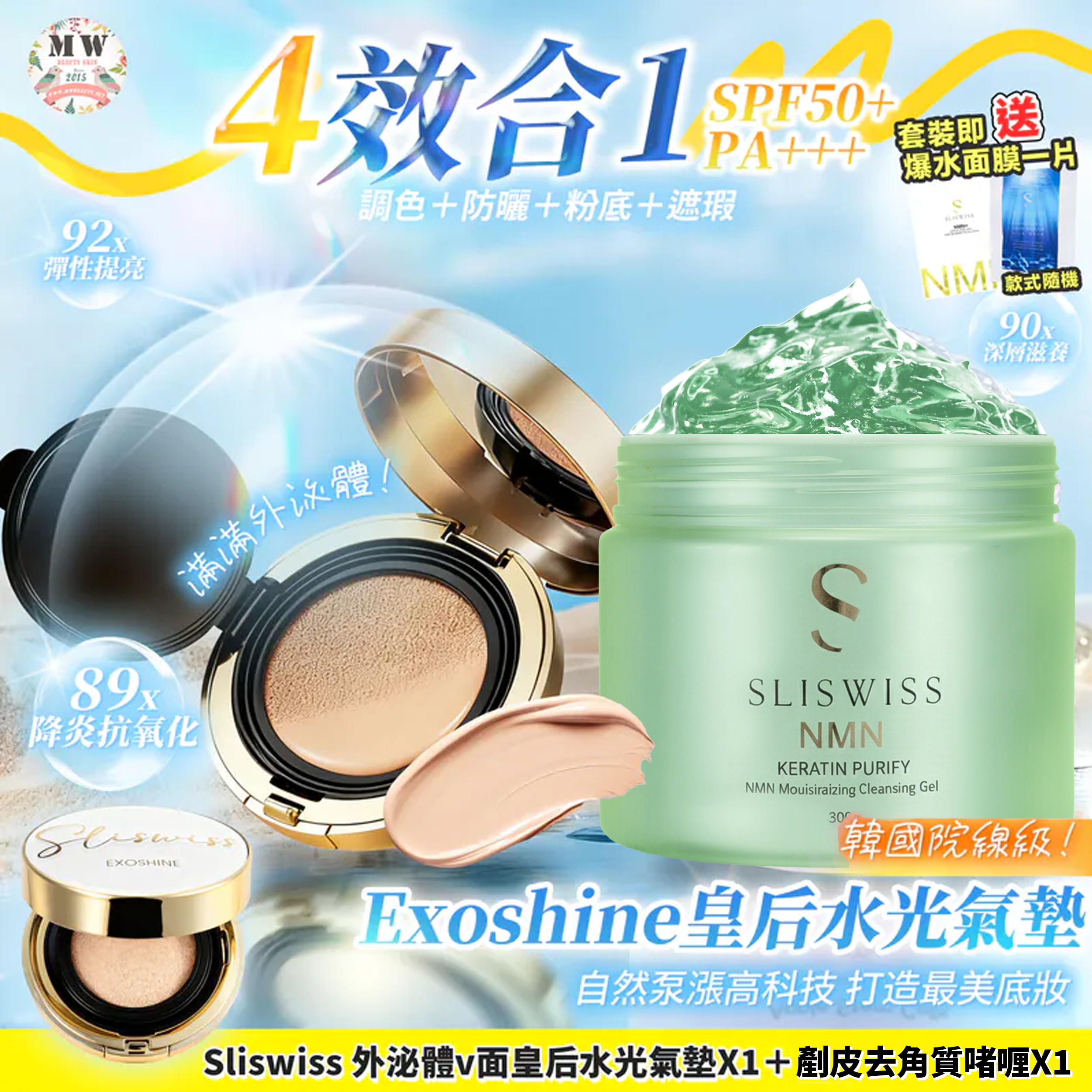 Sliswiss 外泌體v面皇后水光氣墊 + 剷皮去角質啫喱 X1