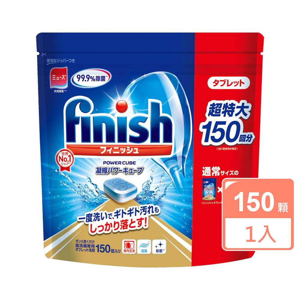 日本【Finish】洗碗機專用洗碗錠5g*150入 波蘭原裝進口