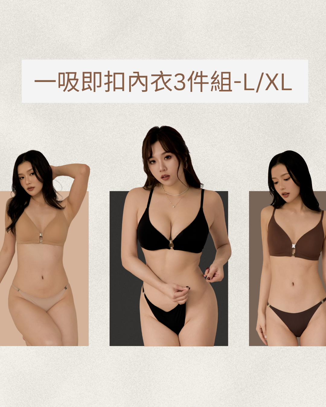 一吸即扣裸感冰絲內衣 L/XL -3件組