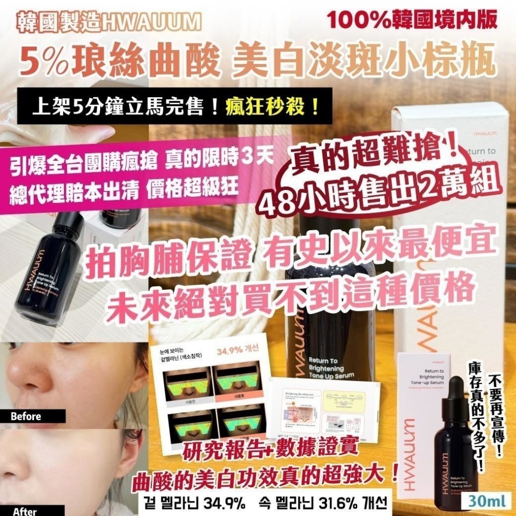 WSBB11649   🇰🇷韓國製造 HWAUUM 5%琅絲曲酸 美白淡斑小棕瓶 30ml（7月底）