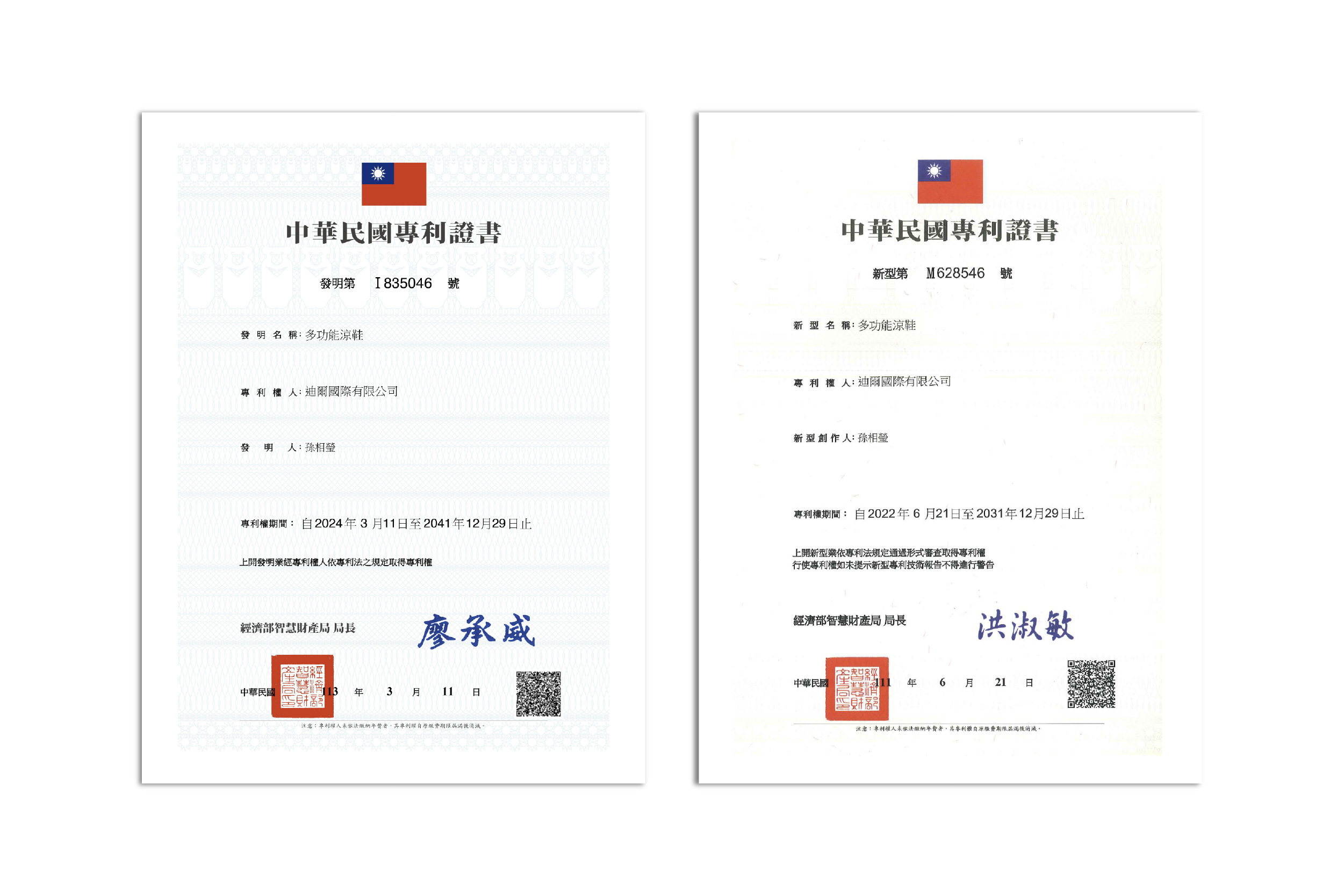 多功能涼鞋台灣專利證書