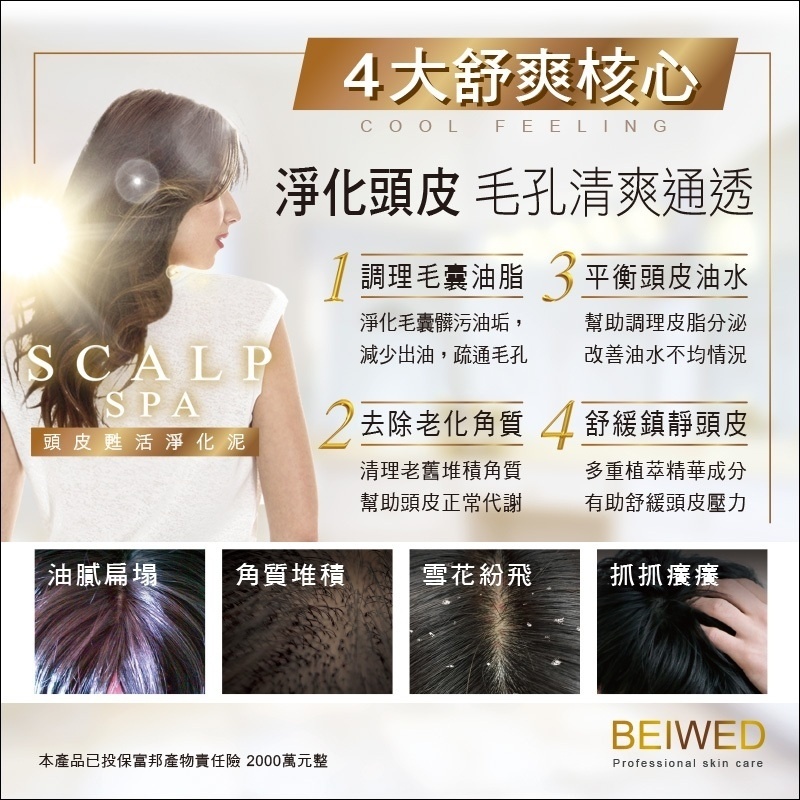 WSBA3158  💥特價優惠💥 台灣🇹🇼BEIWED 頭皮甦活淨化泥 200ml（7月底）