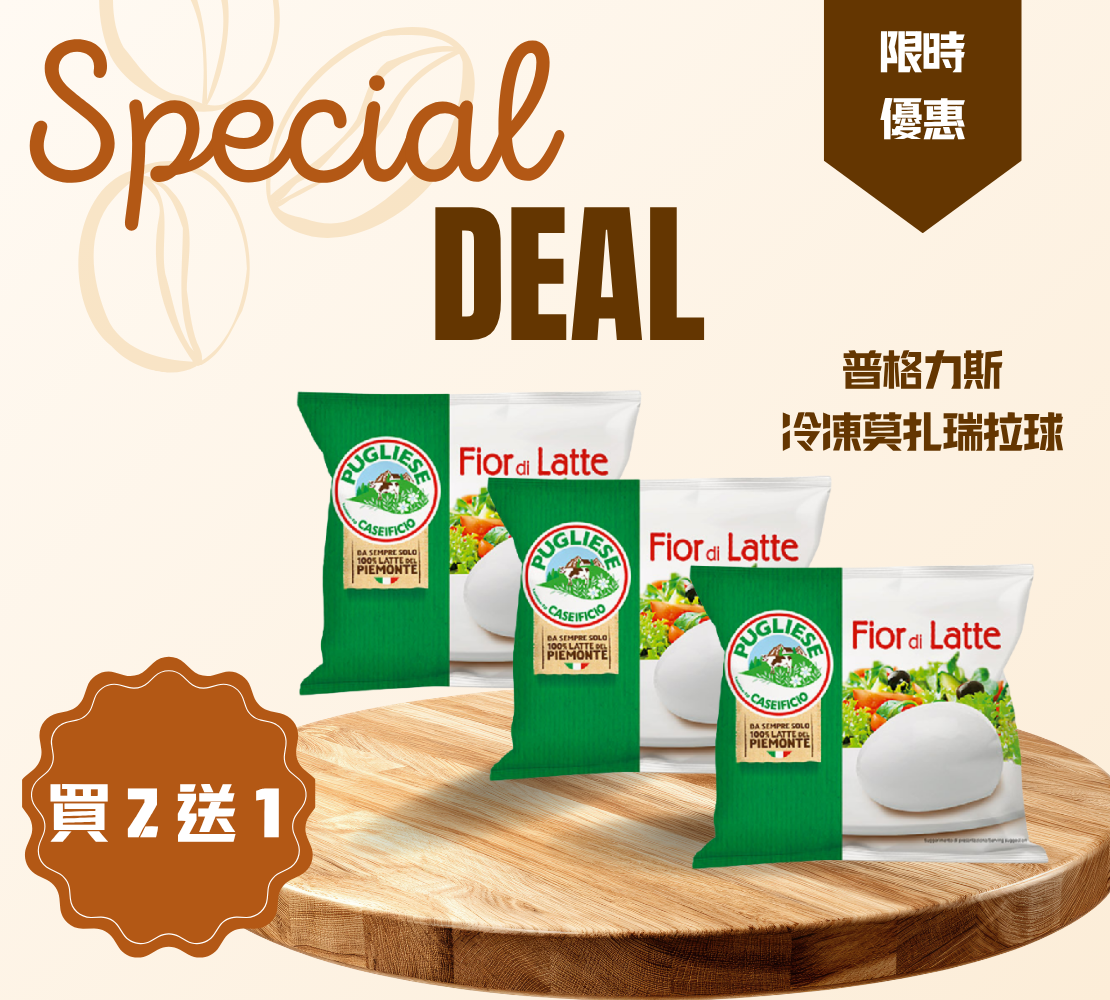 冷凍 普格力斯 莫札瑞拉球 125G
