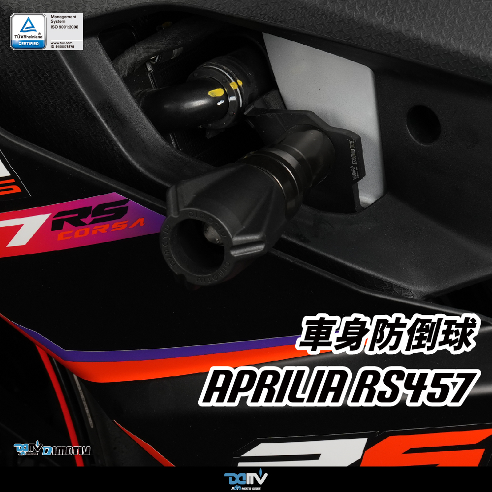 【DIMOTIV】APRILIA RS457 24-26 Lite 車身防摔球