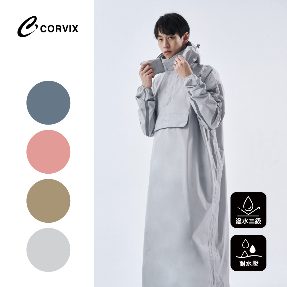 大振豐洋傘|CORVIX 雨行者-疾速側開輕質機能雨衣(附收納袋) 機車雨衣
