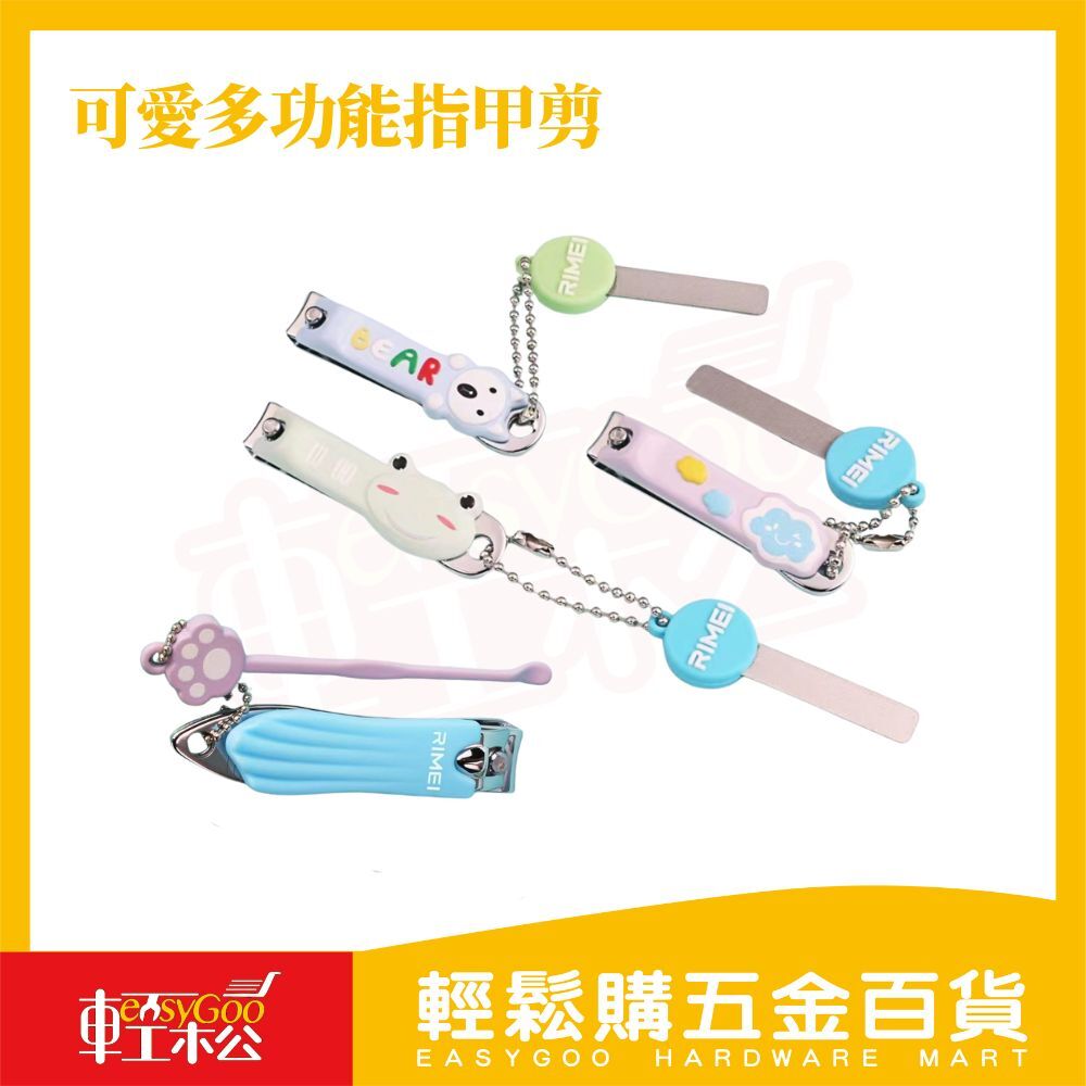 可愛造型多功能指甲剪｜ 多功能 戳刀指甲剪耳勺組｜附珠鍊 可掛鑰匙圈｜輕巧好攜帶【輕鬆購五金百貨】
