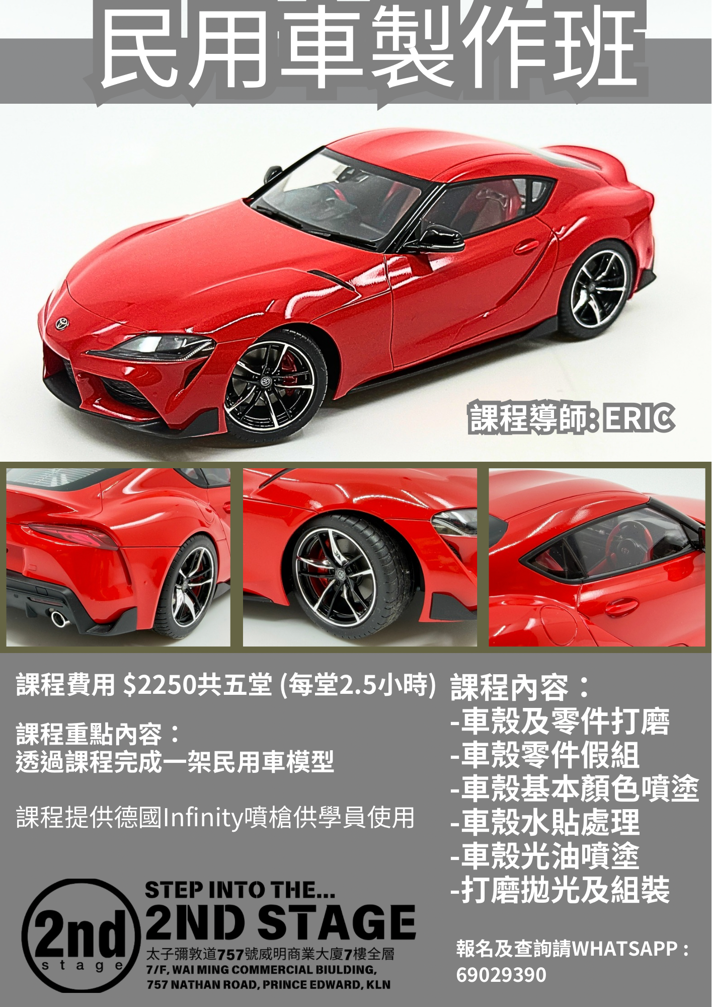 民用車製作班