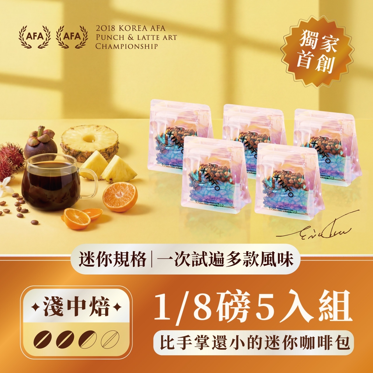 獨家首創 迷你咖啡包｜最新活動資訊