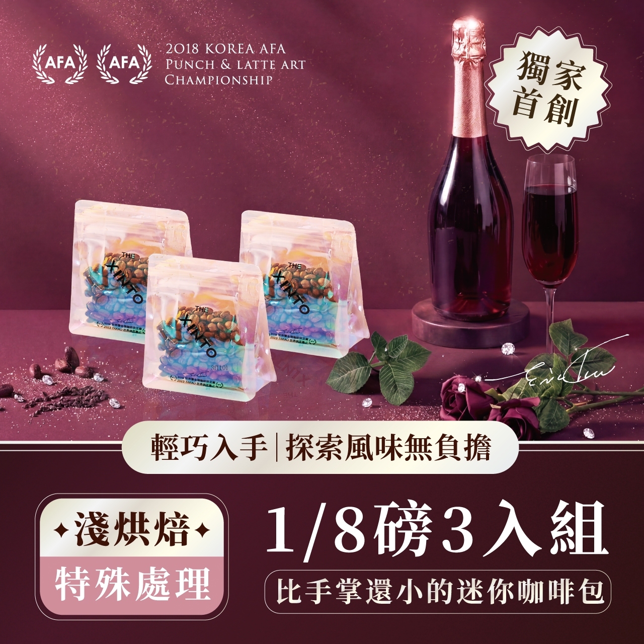 獨家首創 迷你咖啡包｜最新活動資訊