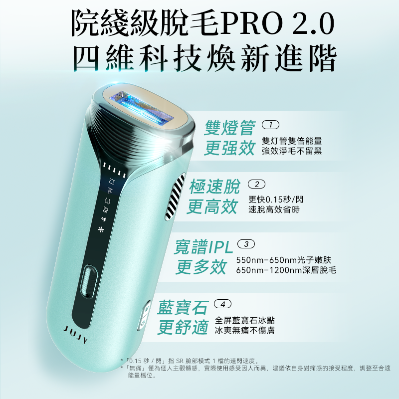 日本JUJY雙燈管藍寶石冰點極速連閃無痛嫩膚全身家用脫毛儀 PRO 2.0