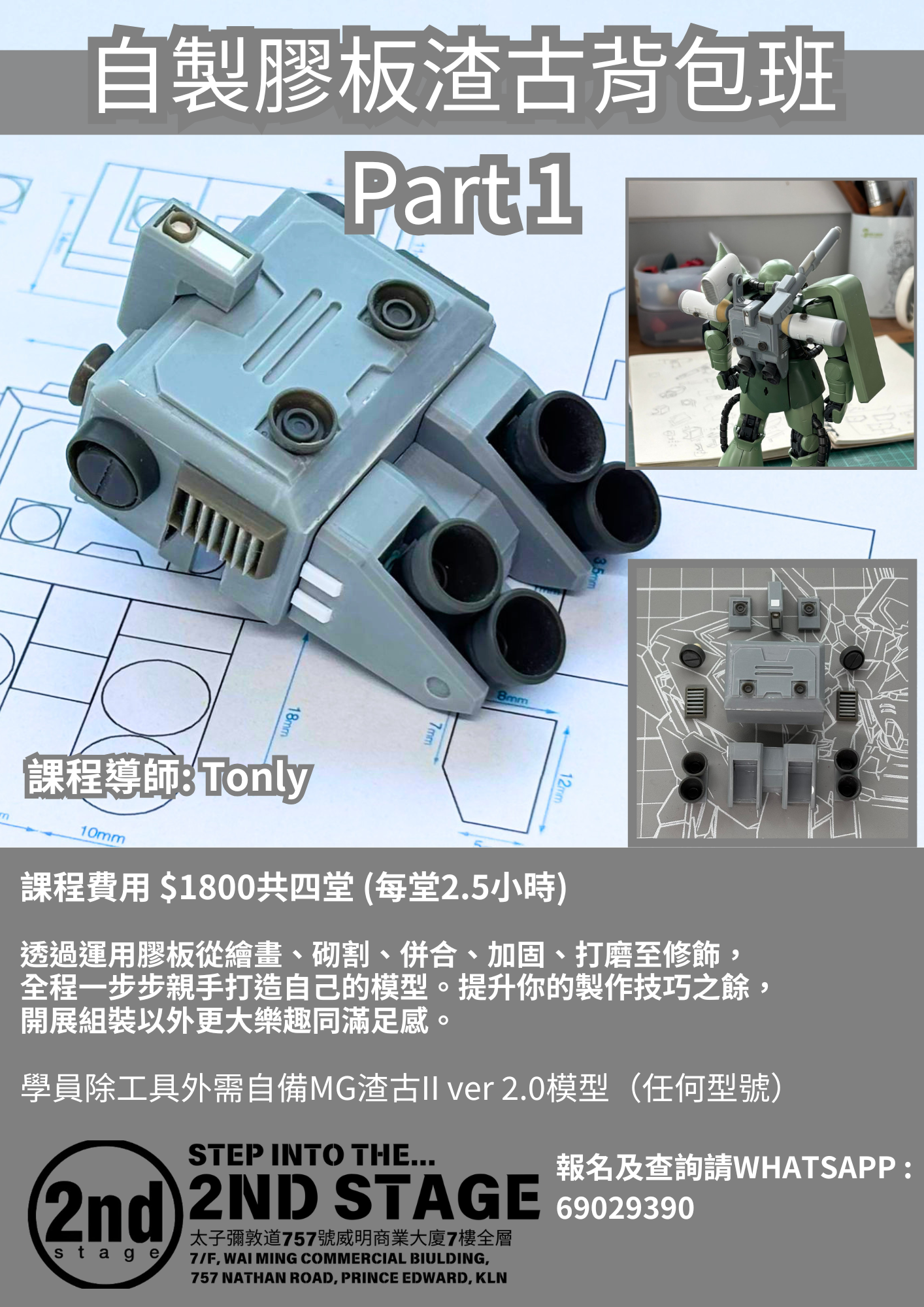《自製膠板渣古背包班Part1》