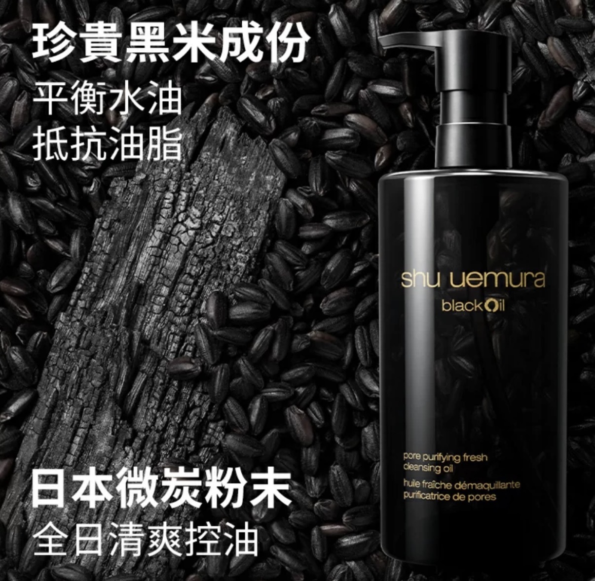 【Sasa專場】 SHU UEMURA 煥顏臻黑潔顏油 50ml x2支 4001