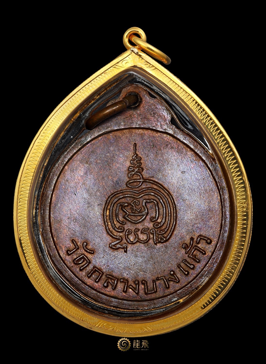 Rien LoopMern Roon6 Beautiful condition—LP Pherm Wat KlangBangKeow BE2519