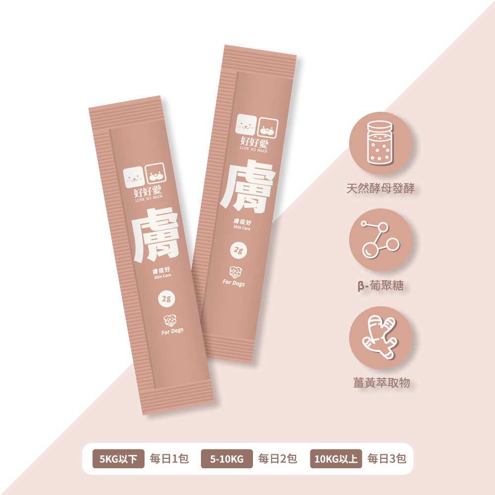 【好好愛】皮膚｜膚疫好-犬寶專科