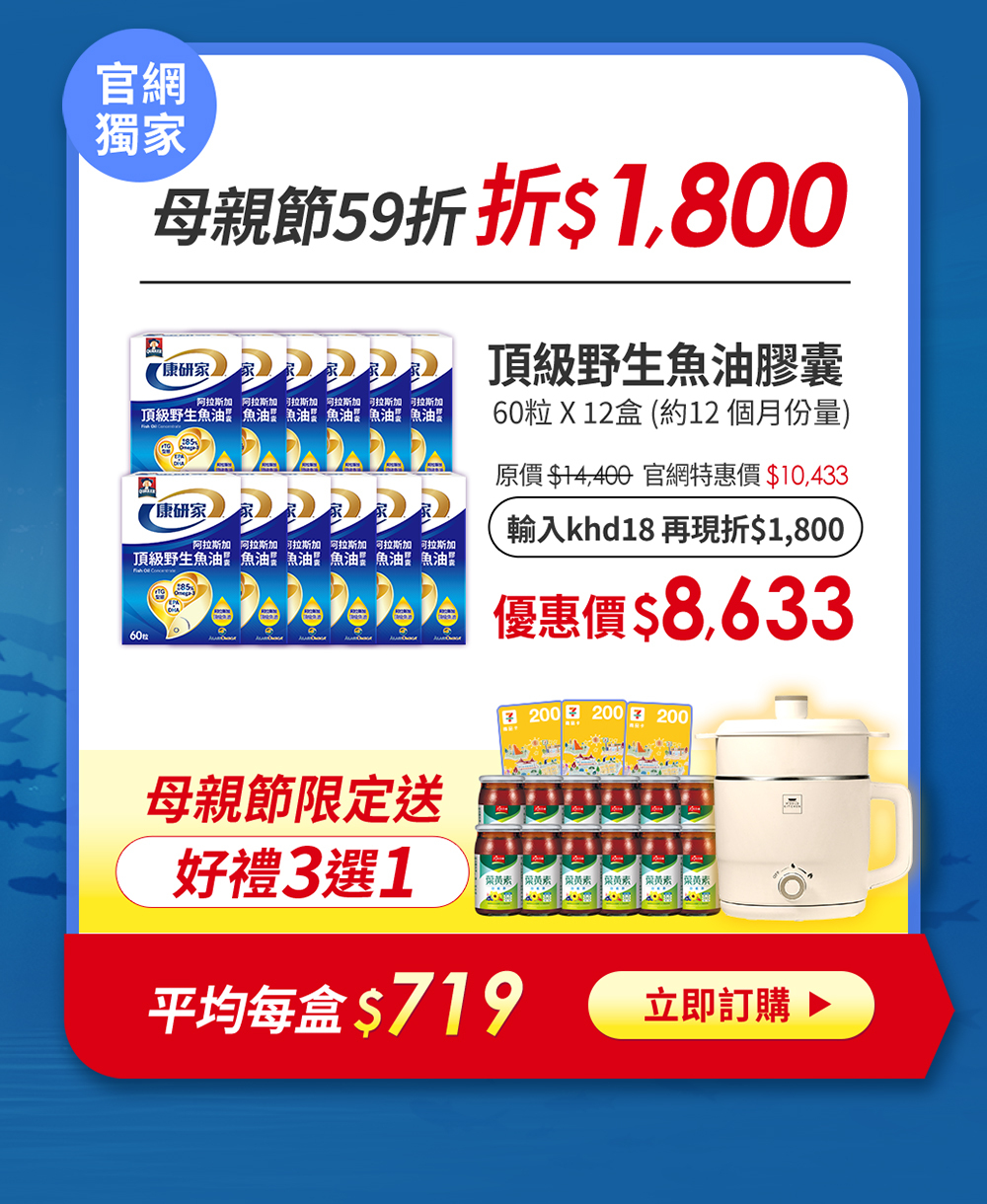 桂格康研家魚油 折扣1800