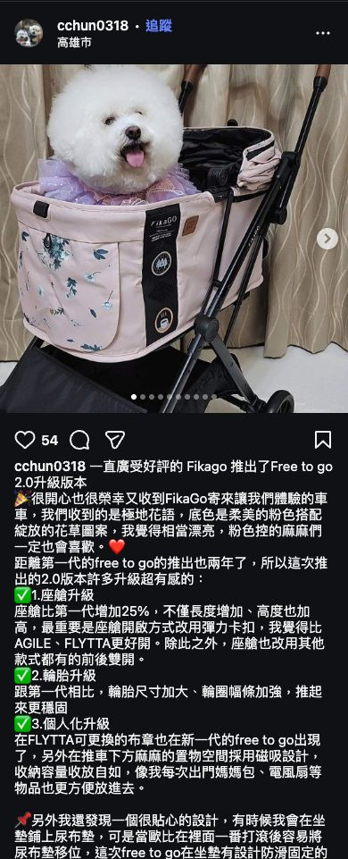 FikaGO IG 用戶推薦截圖 038