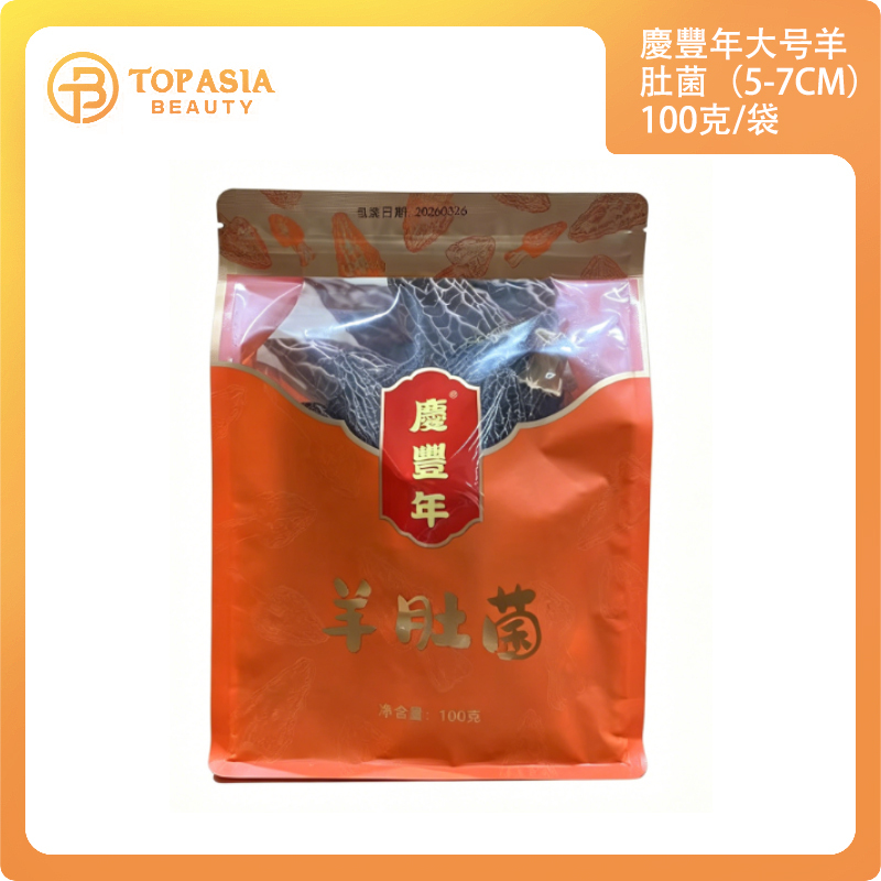 慶豐年大号羊肚菌（5-7CM）100克/袋