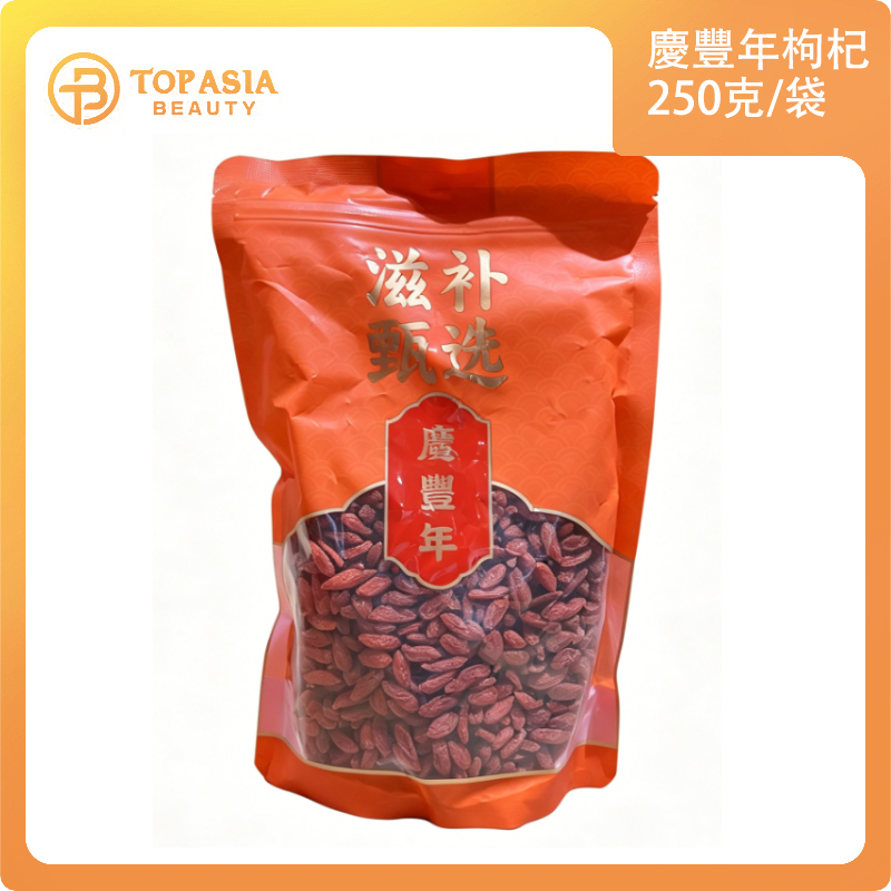 慶豐年枸杞250克/袋