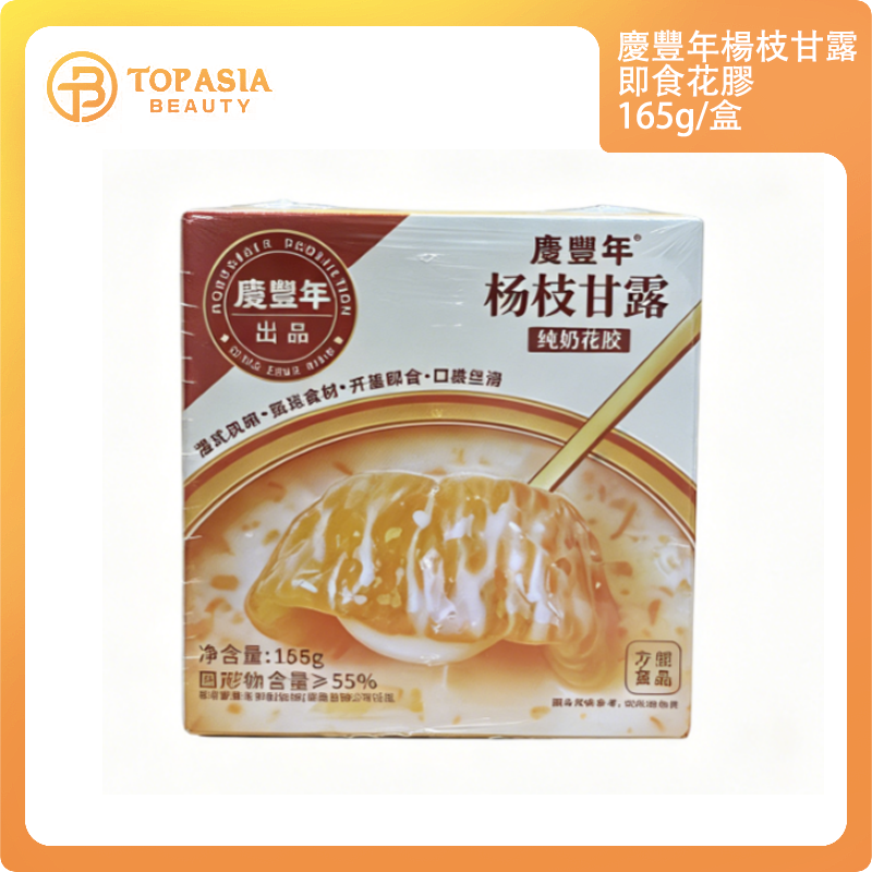 慶豐年楊枝甘露即食花膠165g/盒