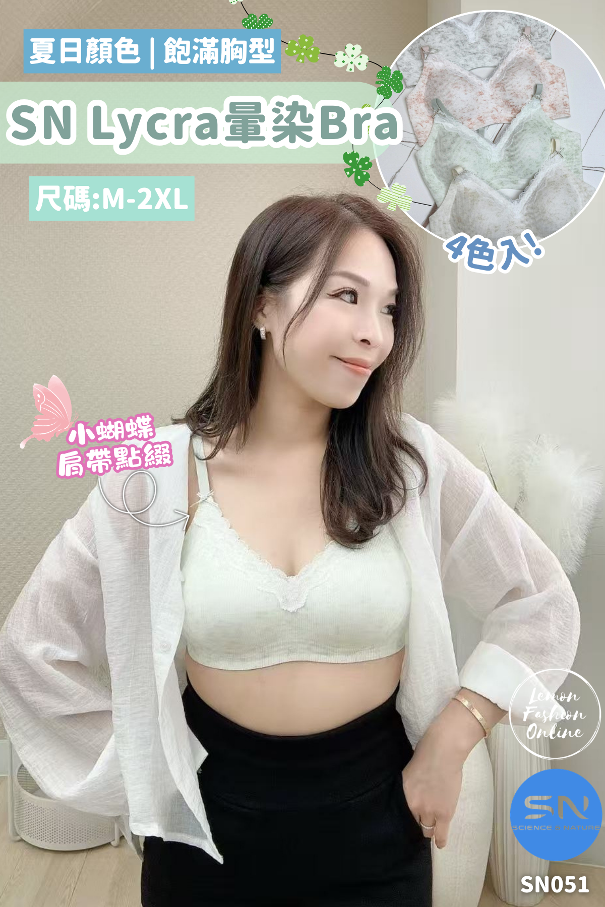 SN Lycra暈染Bra #SN051