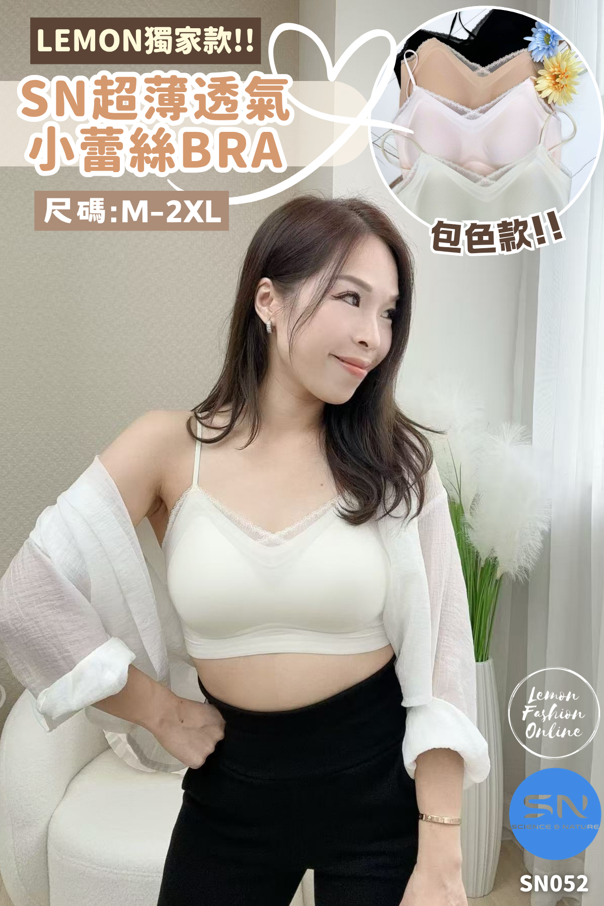 (獨家款)SN超薄透氣小蕾絲BRA #SN052