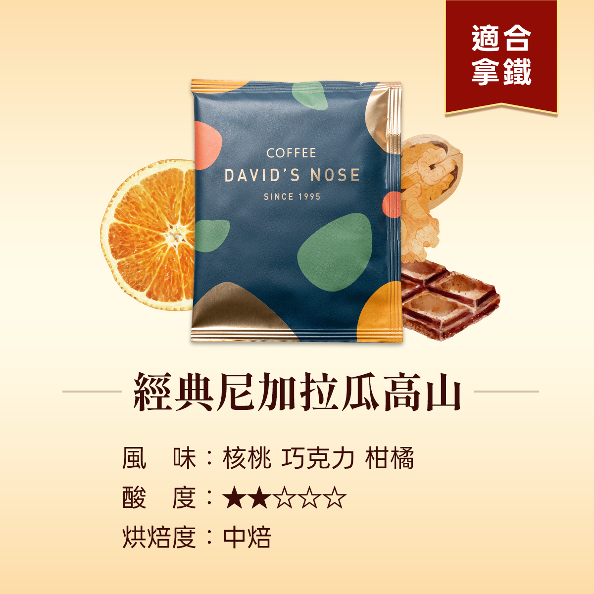 尼加拉瓜高山水洗 浸泡式咖啡隨身包(每盒12包)
