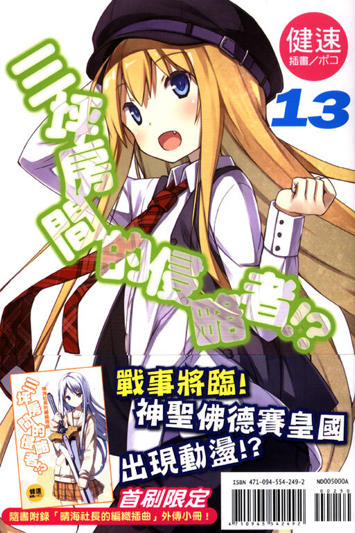 三坪房間的侵略者!? #13