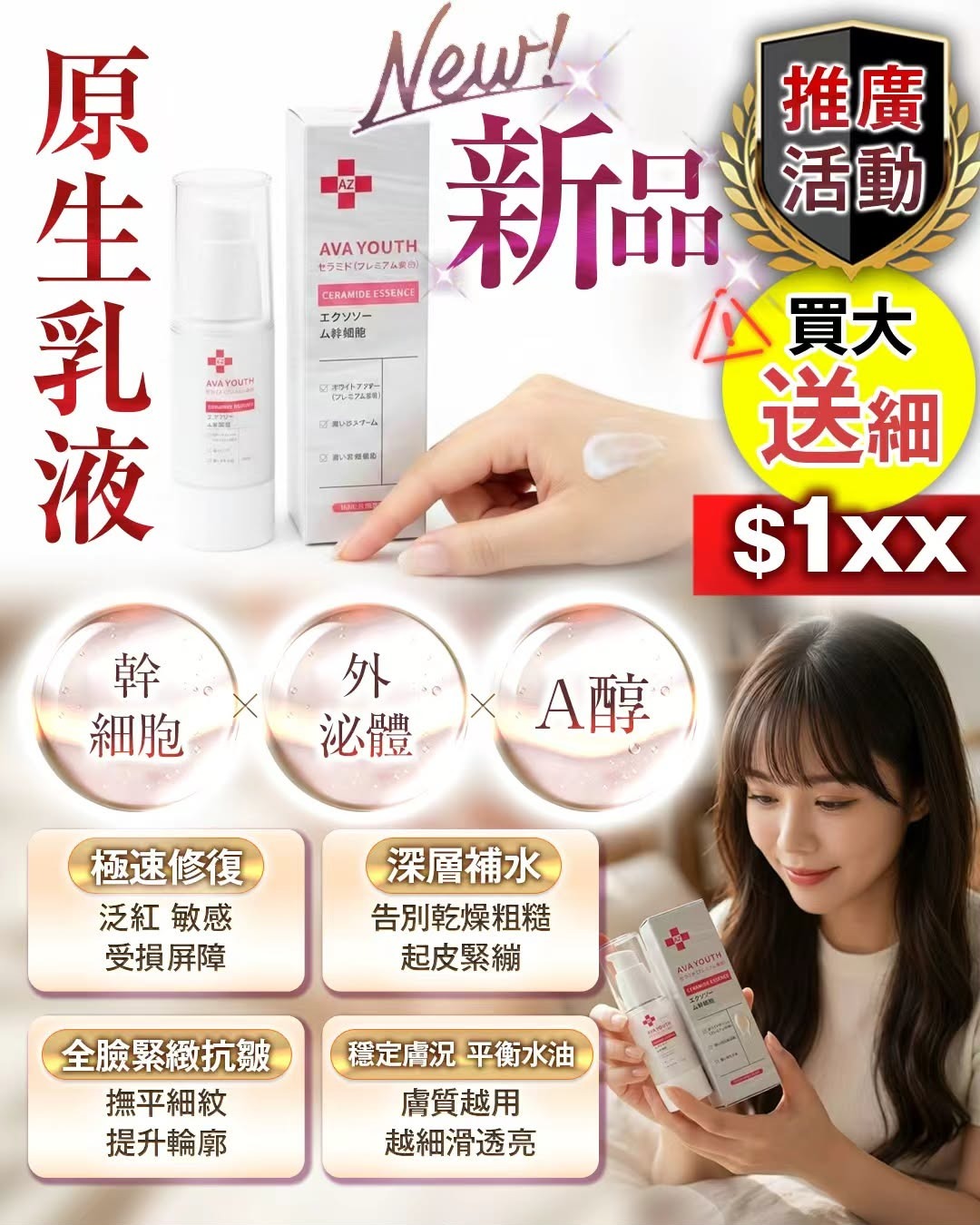 （售完即止 買大送細 ）原生乳液   T240（2-3星期寄出）