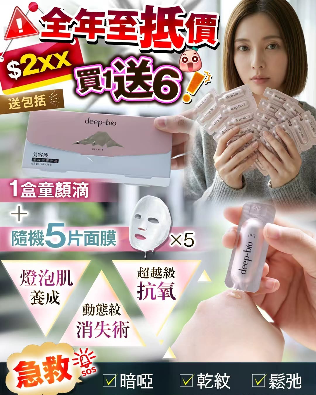 （ 買1送6 ）童顏滴  Z52（2-3星期寄出)