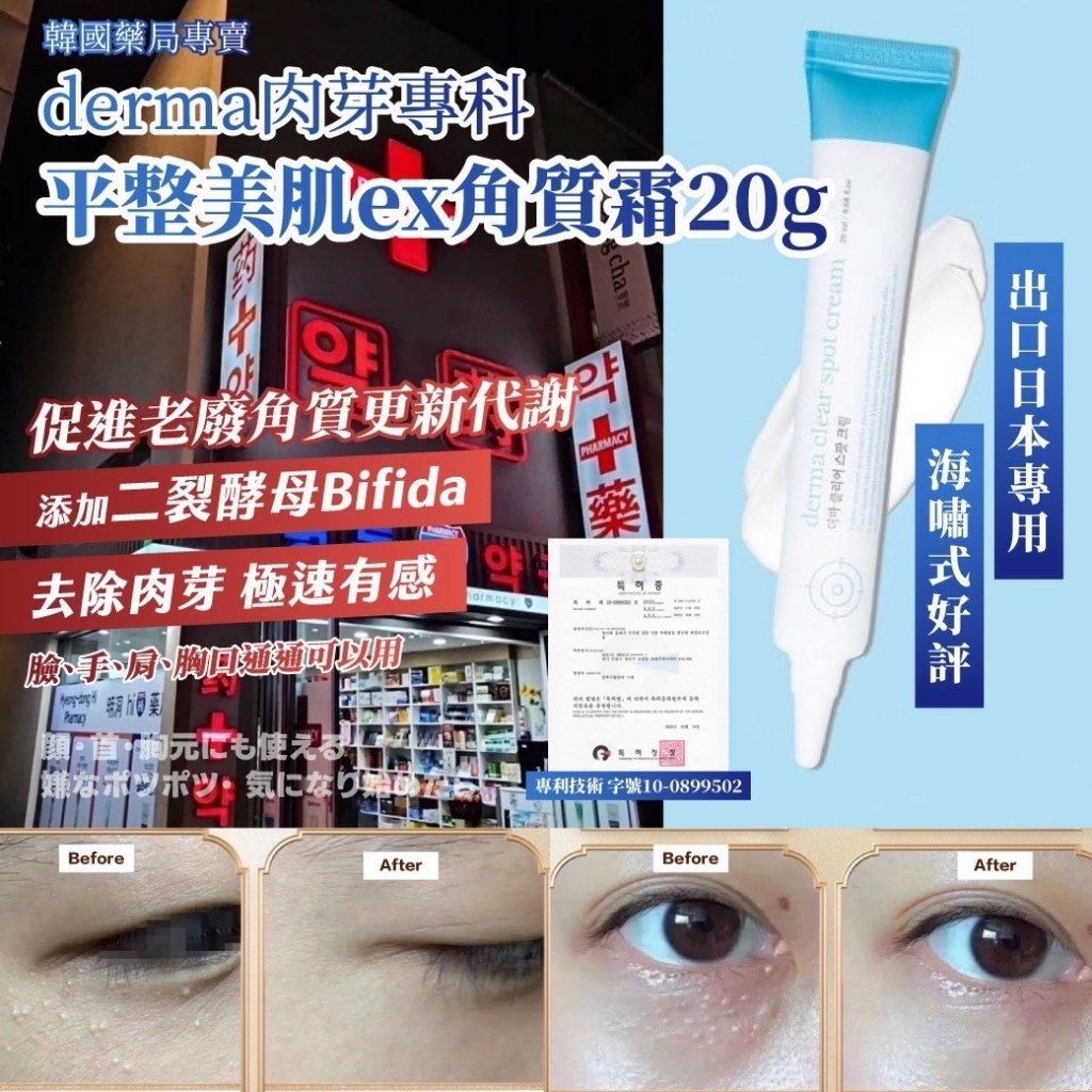 (現貨) 韓國專賣derma肉芽專科平整美肌ex角質霜20g