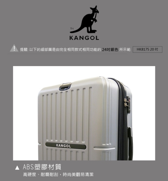 KANGOL 袋鼠 機箱 TSA海關鎖 20吋 行李箱 HK8175